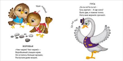 Робинс Книжки - картонки (бол). Как разговаривают животные